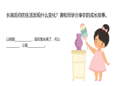 2024-2025學(xué)年湘美版美術(shù)一年級下冊5.3《我長高了》課件+素材