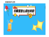 2024-2025學(xué)年湘美版美術(shù)一年級(jí)下冊(cè)5.4《換衣裳》課件+素材