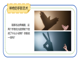 2024-2025學(xué)年湘美版美術(shù)一年級下冊5.5《手形添畫》課件+素材
