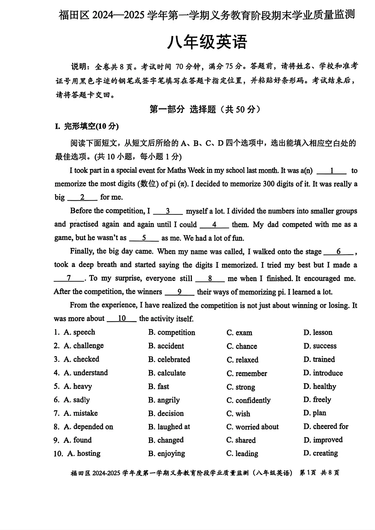 八上--期末--2024-2025学年深圳福田区八年级（上）期末英语试卷第1页