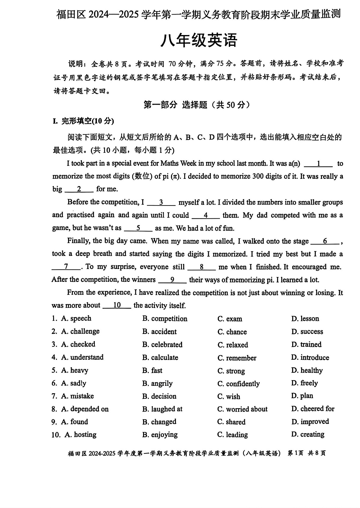 八上--期末--2024-2025学年深圳福田区八年级（上）期末英语试卷第1页