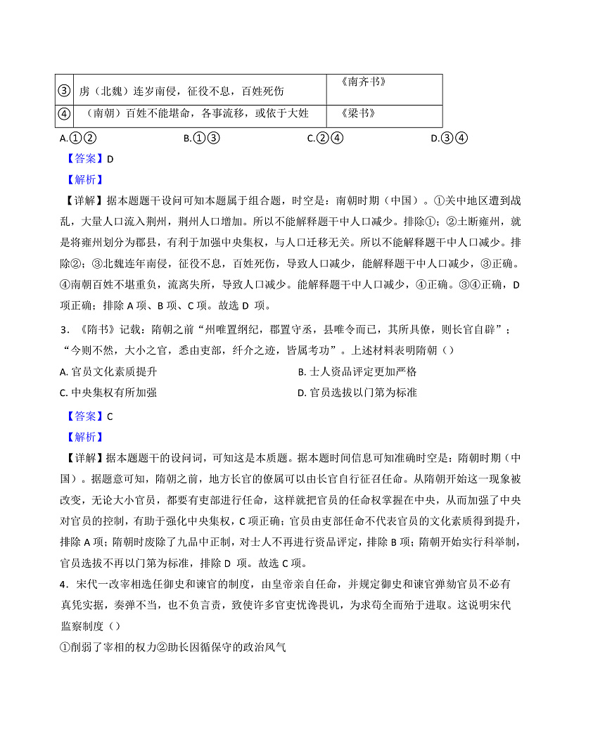 北京市东城区2024-2025学年高三上学期期末考试历史试题（解析版）第2页