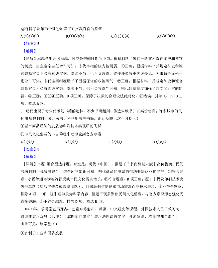 北京市东城区2024-2025学年高三上学期期末考试历史试题（解析版）第3页