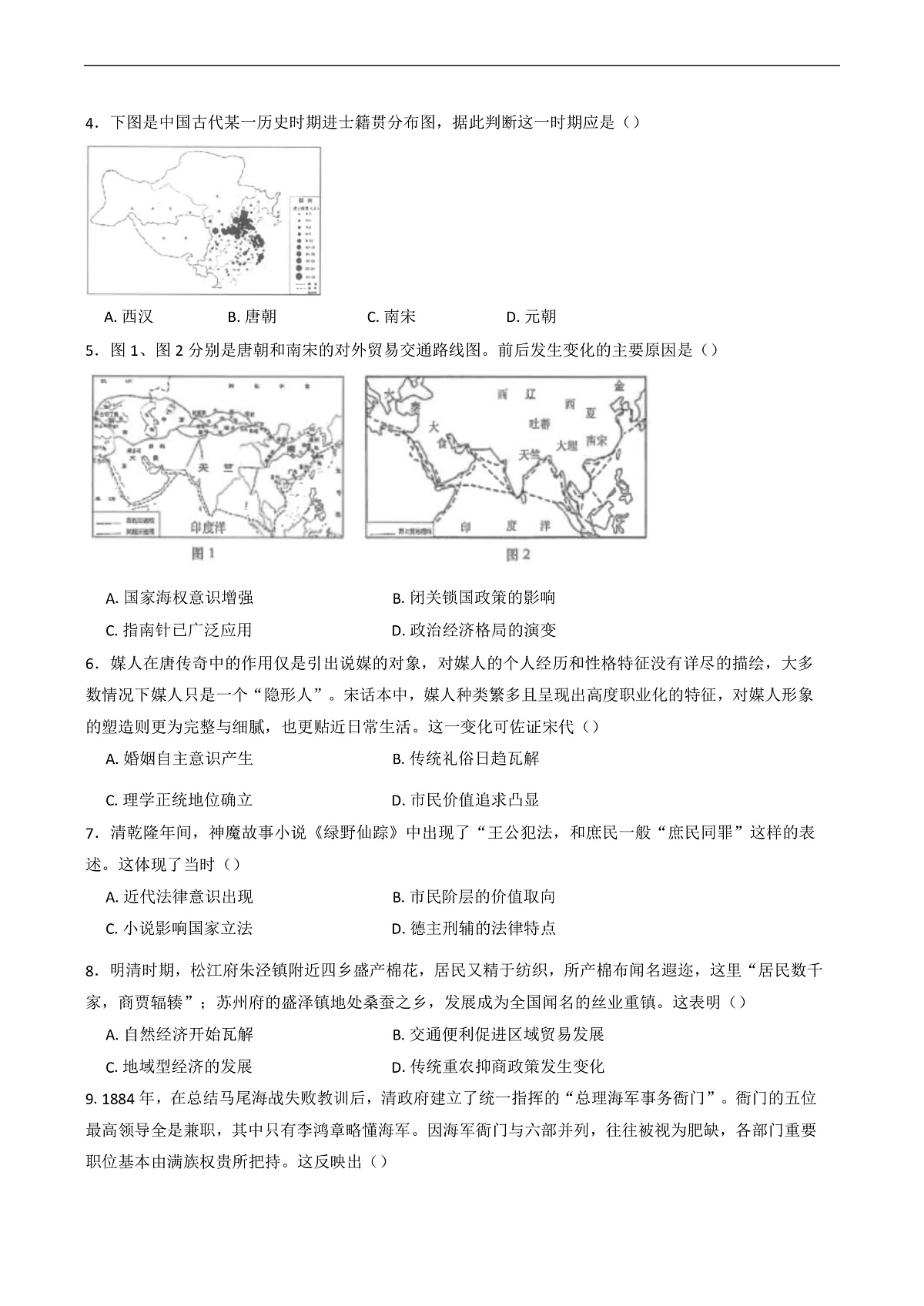 湖北省荆州中学2024-2025学年高一下学期2月月考历史试卷第2页