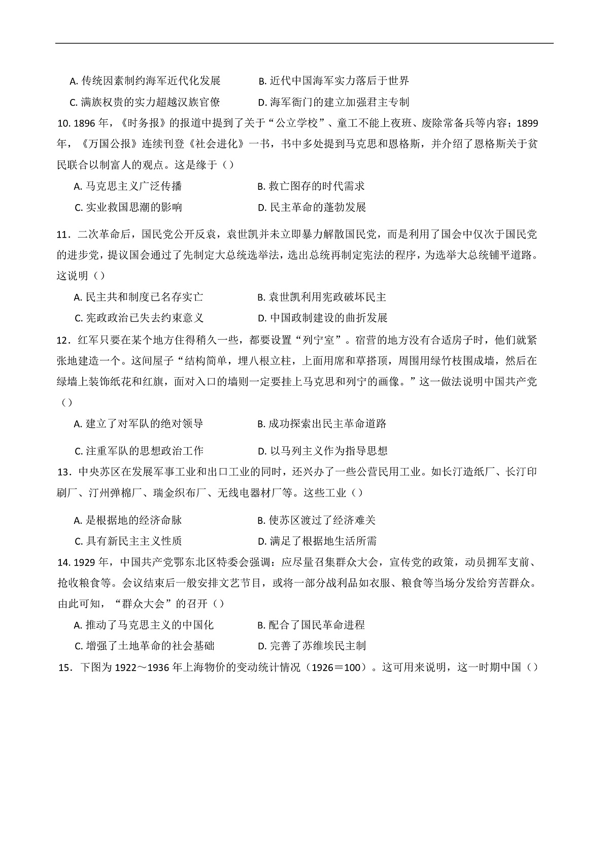 湖北省荆州中学2024-2025学年高一下学期2月月考历史试卷第3页