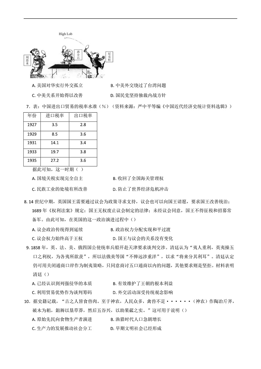 四川省内江市第六中学2024-2025学年高二下学期入学考试历史试题第2页