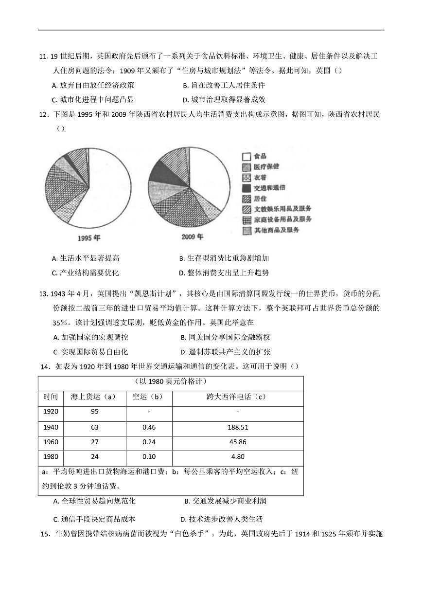 四川省内江市第六中学2024-2025学年高二下学期入学考试历史试题第3页