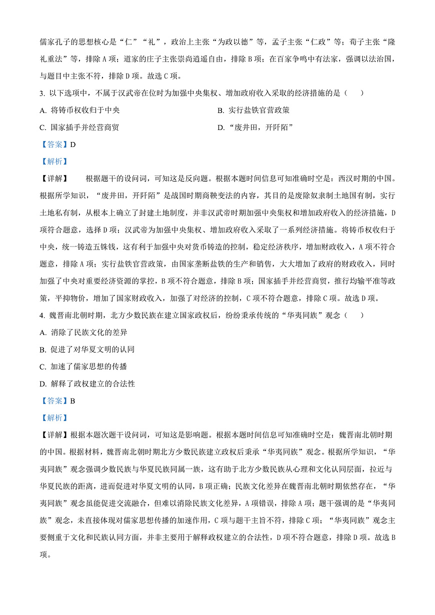 天津市部分区2024-2025学年高一上学期期末考试历史试题（解析版）第2页