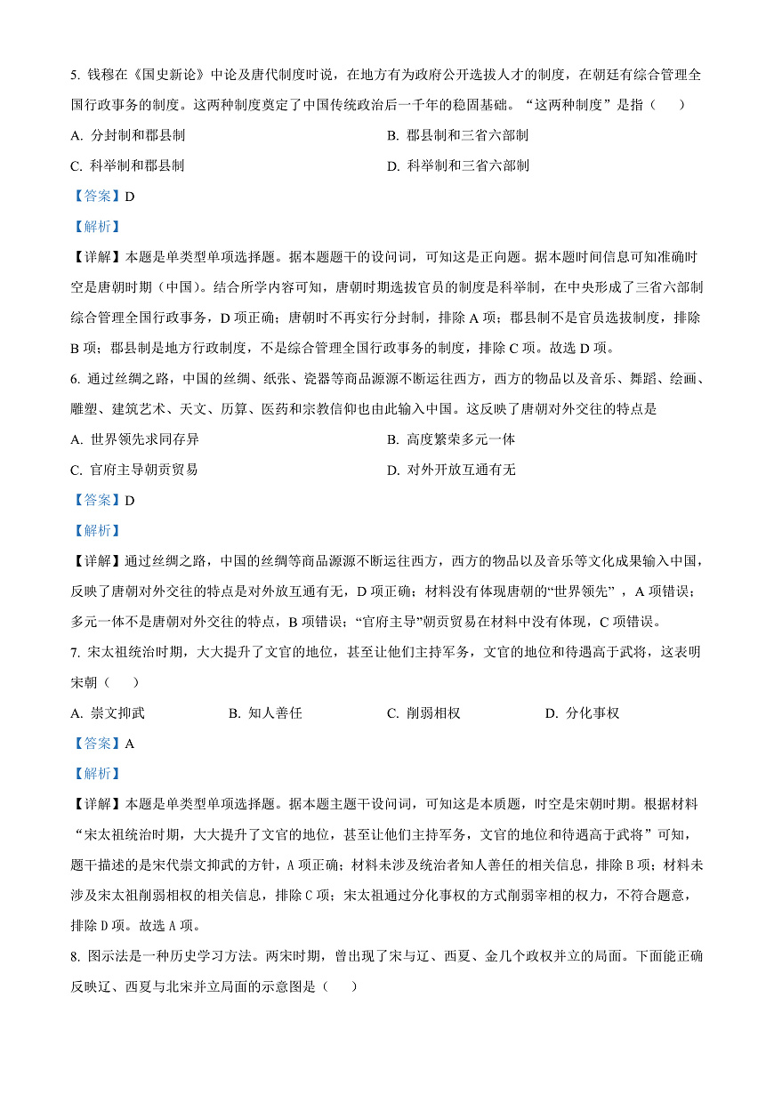 天津市部分区2024-2025学年高一上学期期末考试历史试题（解析版）第3页