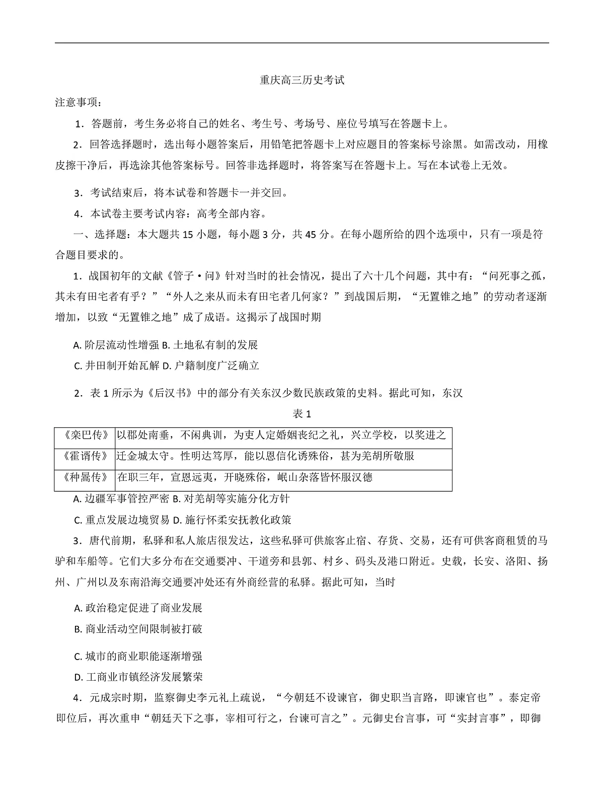 重庆市好教育联盟2024-2025学年高三下学期2月考试历史试题第1页