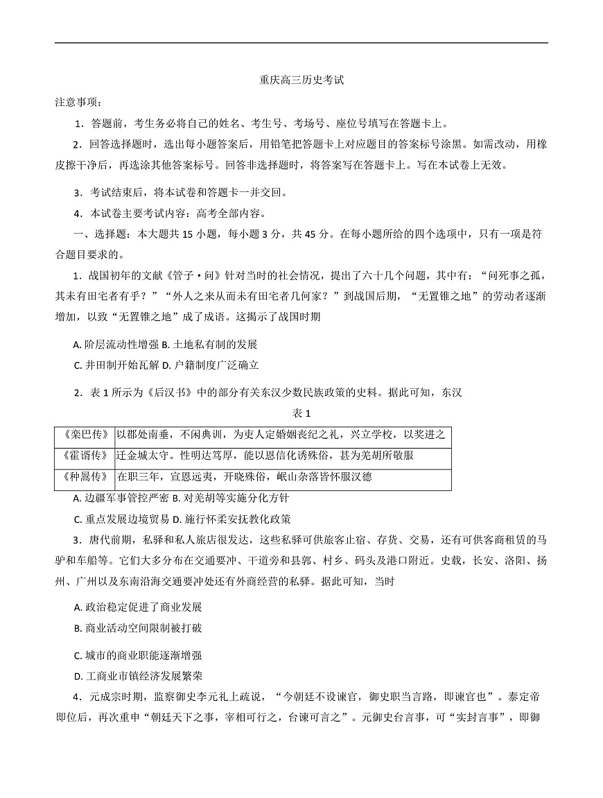 重庆市好教育联盟2024-2025学年高三下学期2月考试历史试题第1页