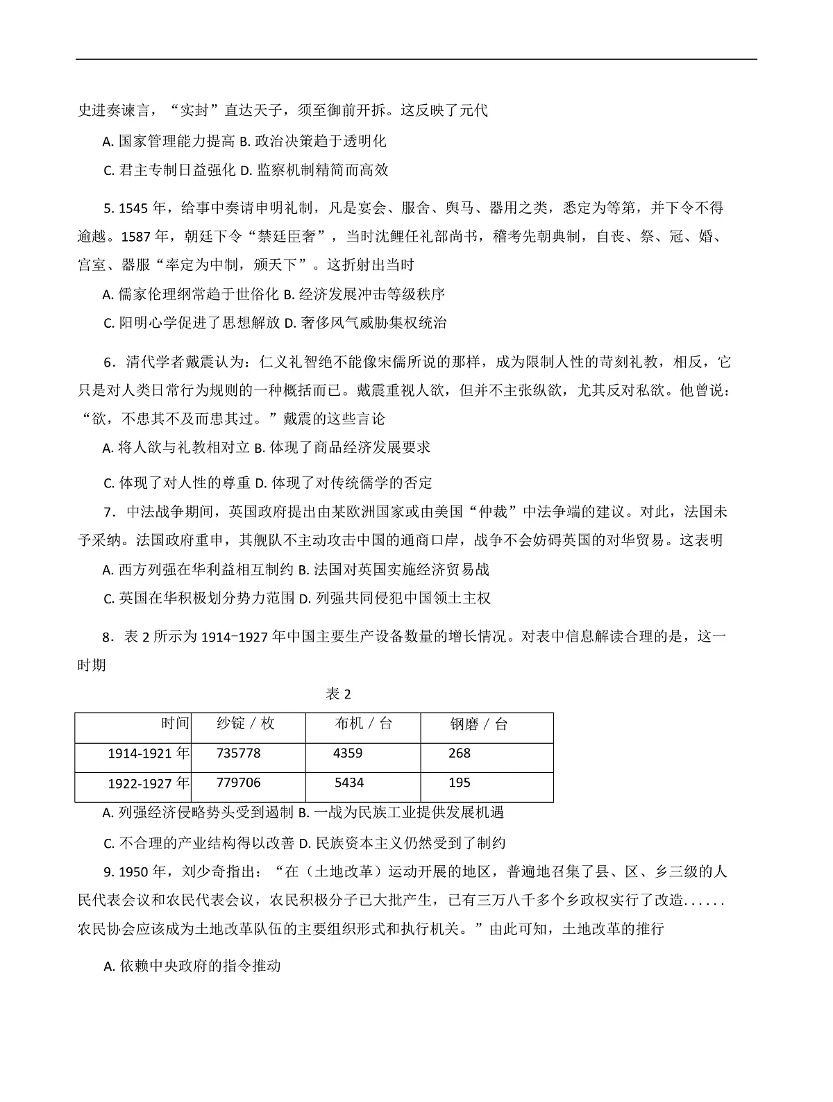 重庆市好教育联盟2024-2025学年高三下学期2月考试历史试题第2页