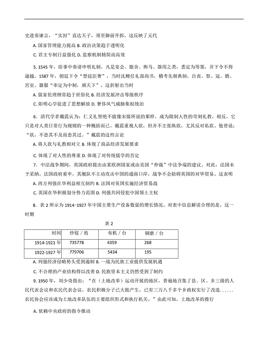 重庆市好教育联盟2024-2025学年高三下学期2月考试历史试题第2页