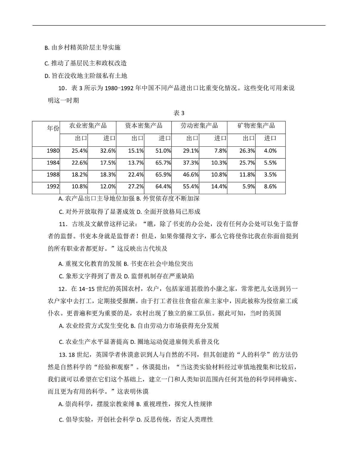 重庆市好教育联盟2024-2025学年高三下学期2月考试历史试题第3页