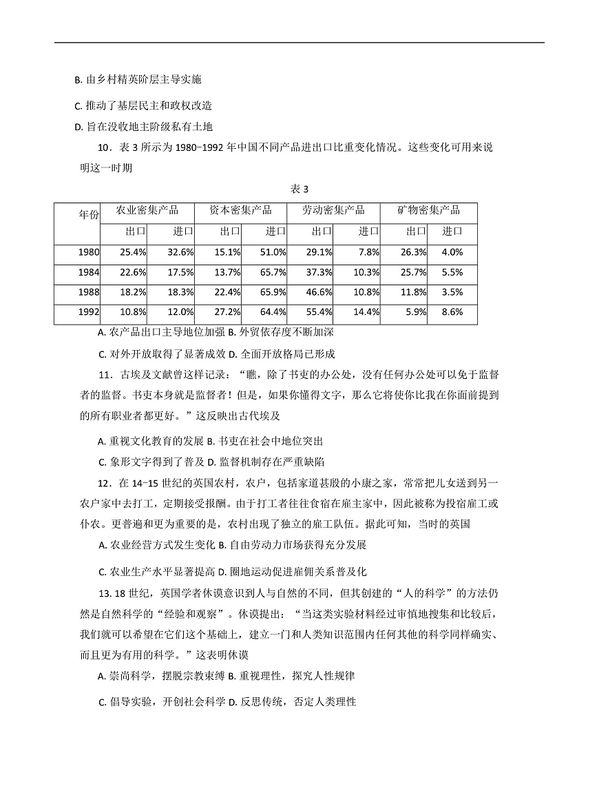 重庆市好教育联盟2024-2025学年高三下学期2月考试历史试题第3页