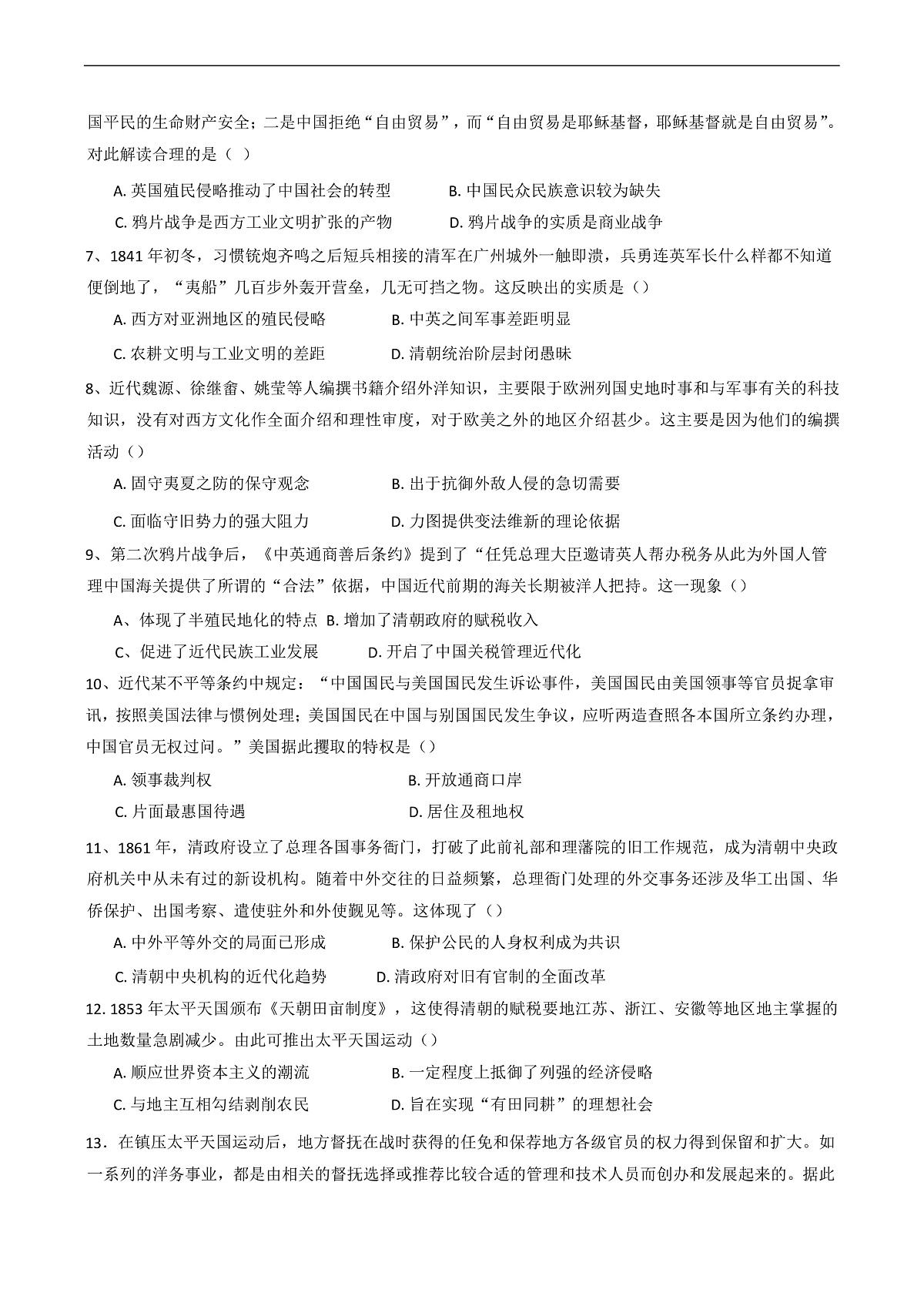 四川省内江市第六中学2024-2025学年高一下学期入学考试历史试题第2页