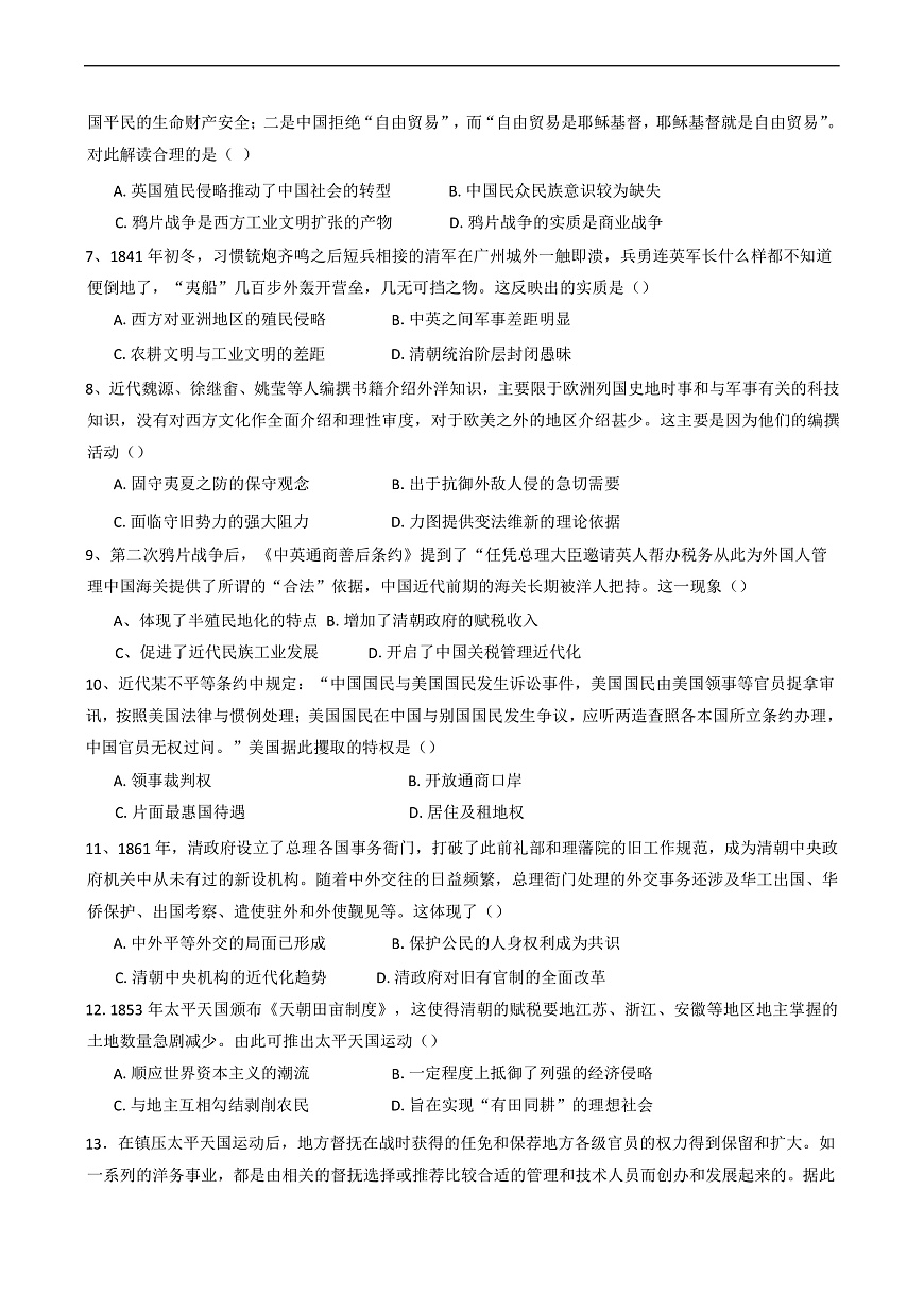 四川省内江市第六中学2024-2025学年高一下学期入学考试历史试题第2页