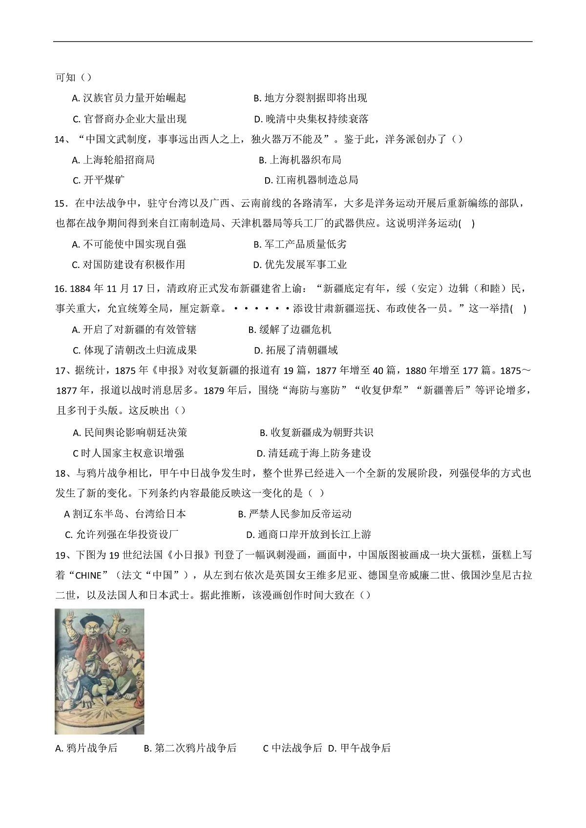 四川省内江市第六中学2024-2025学年高一下学期入学考试历史试题第3页