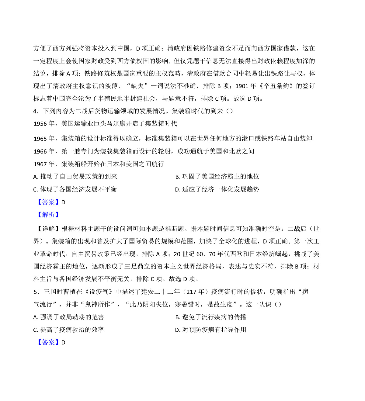河南省驻马店市新蔡县第一高级中学2024-2025学年高三下学期2月开学考试历史试题(解析版)第3页