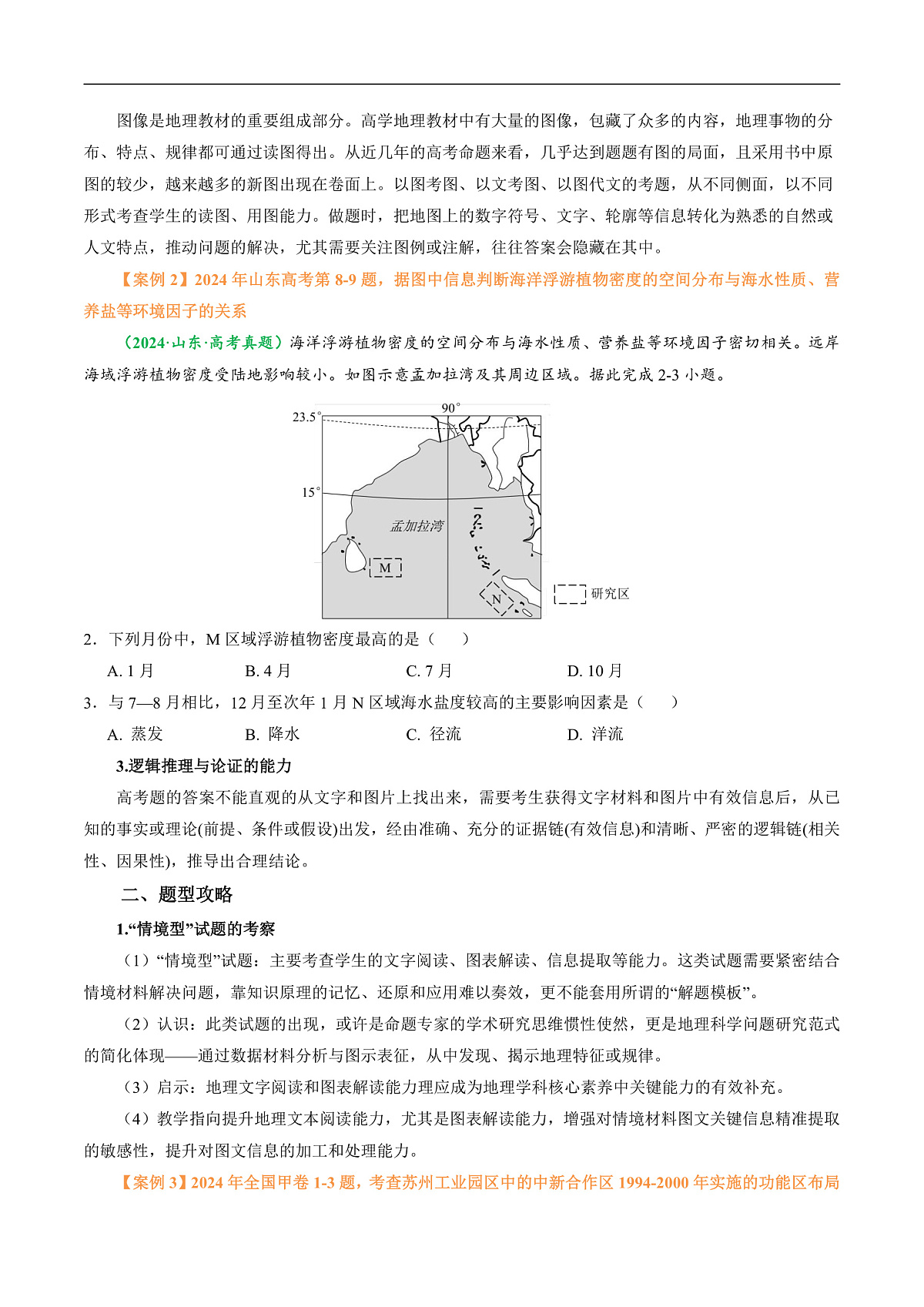 专题02 选择题题型归纳及解题技巧（原卷版）第2页