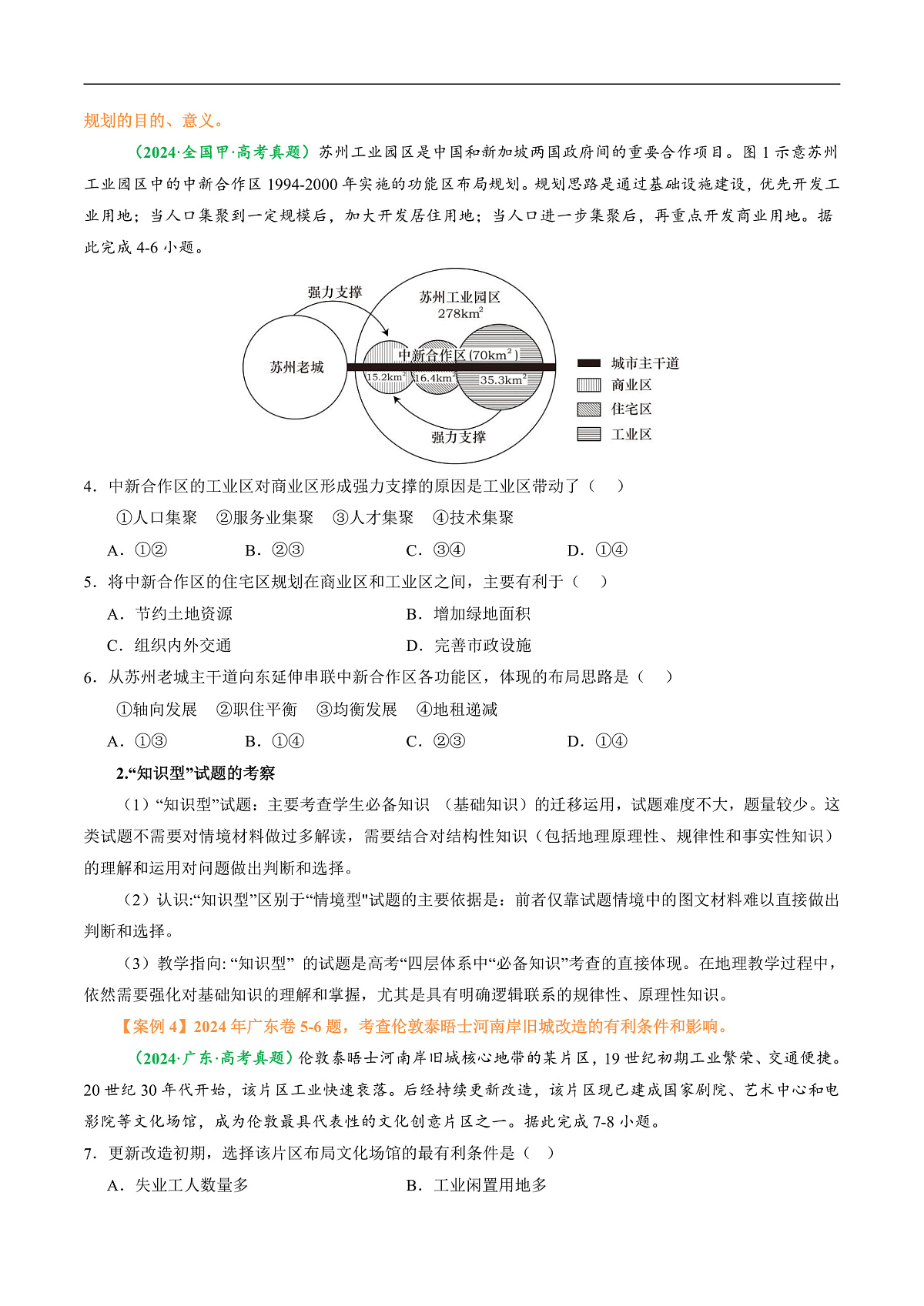 专题02 选择题题型归纳及解题技巧（原卷版）第3页