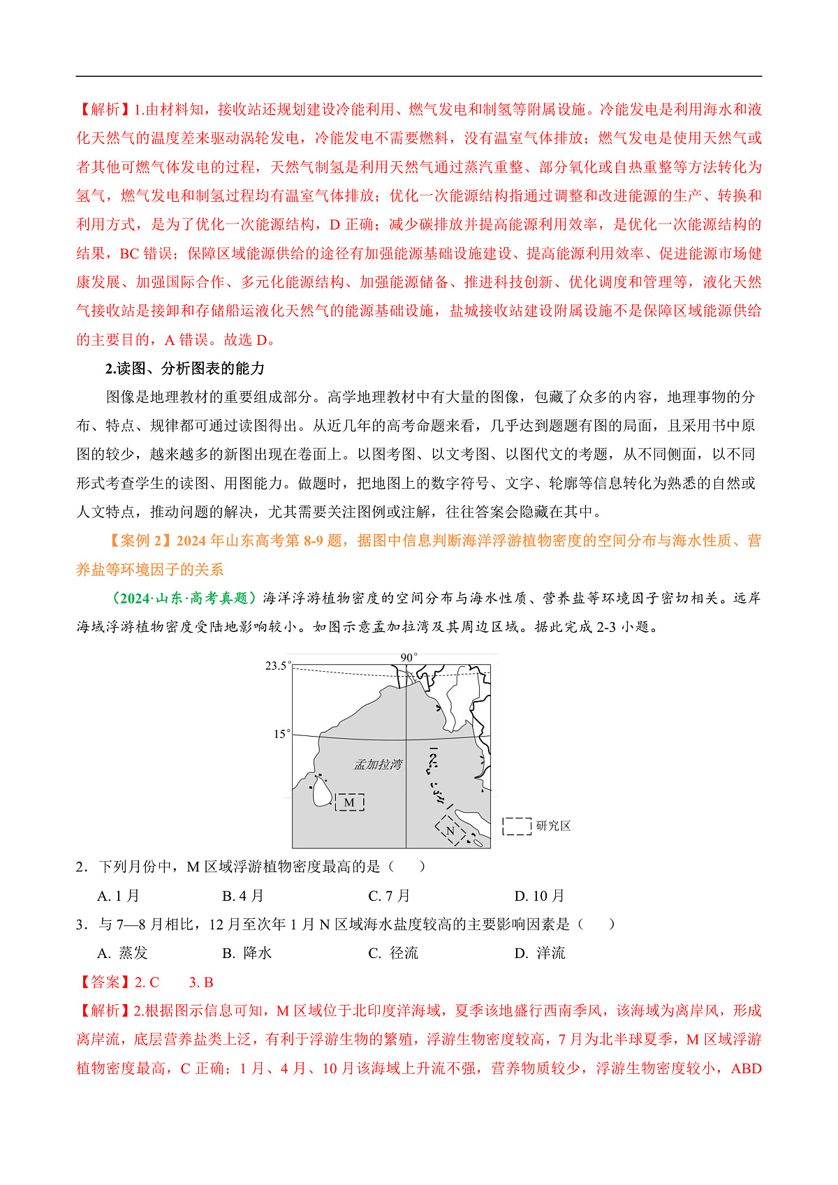 专题02 选择题题型归纳及解题技巧（解析版）第2页