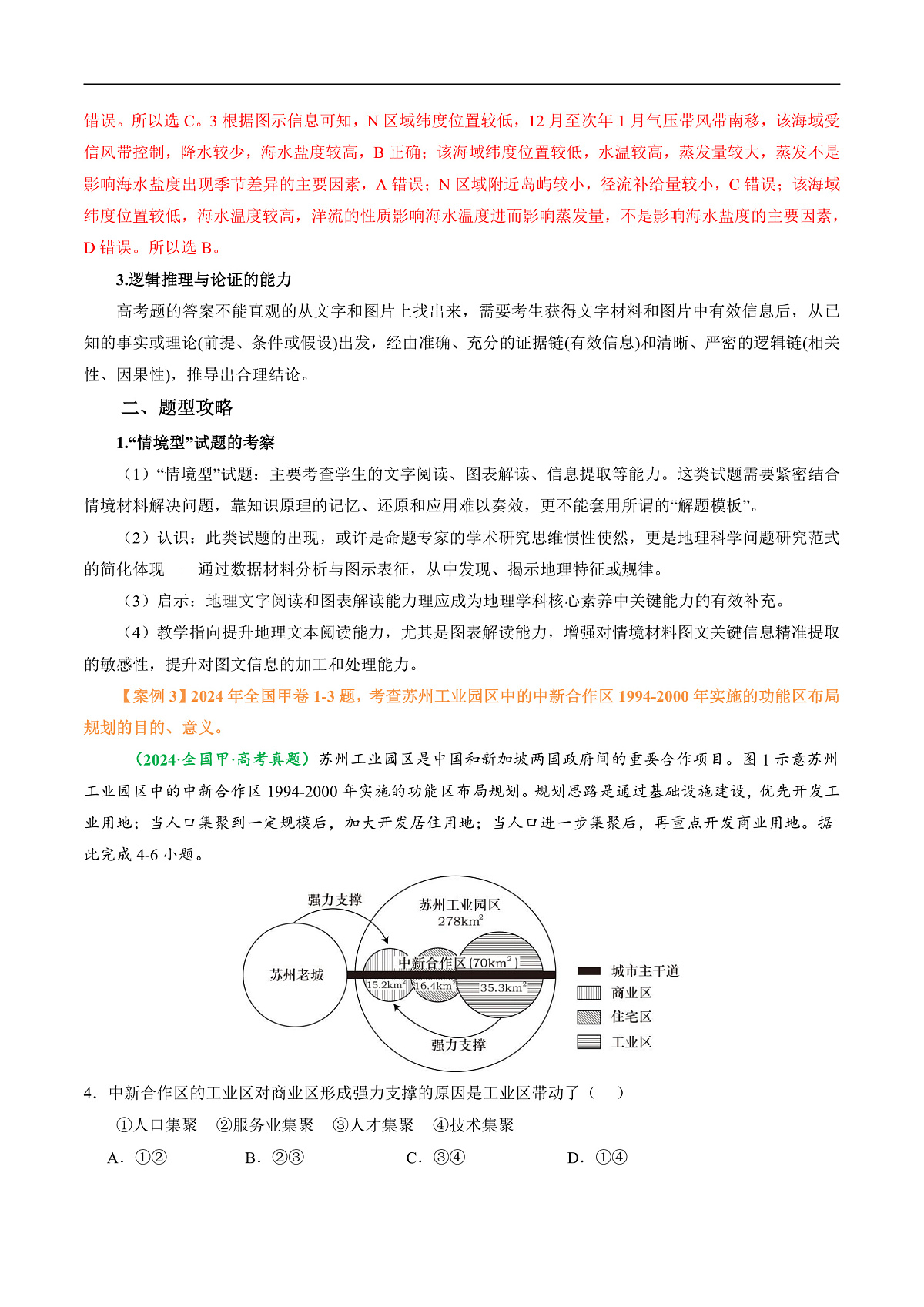 专题02 选择题题型归纳及解题技巧（解析版）第3页