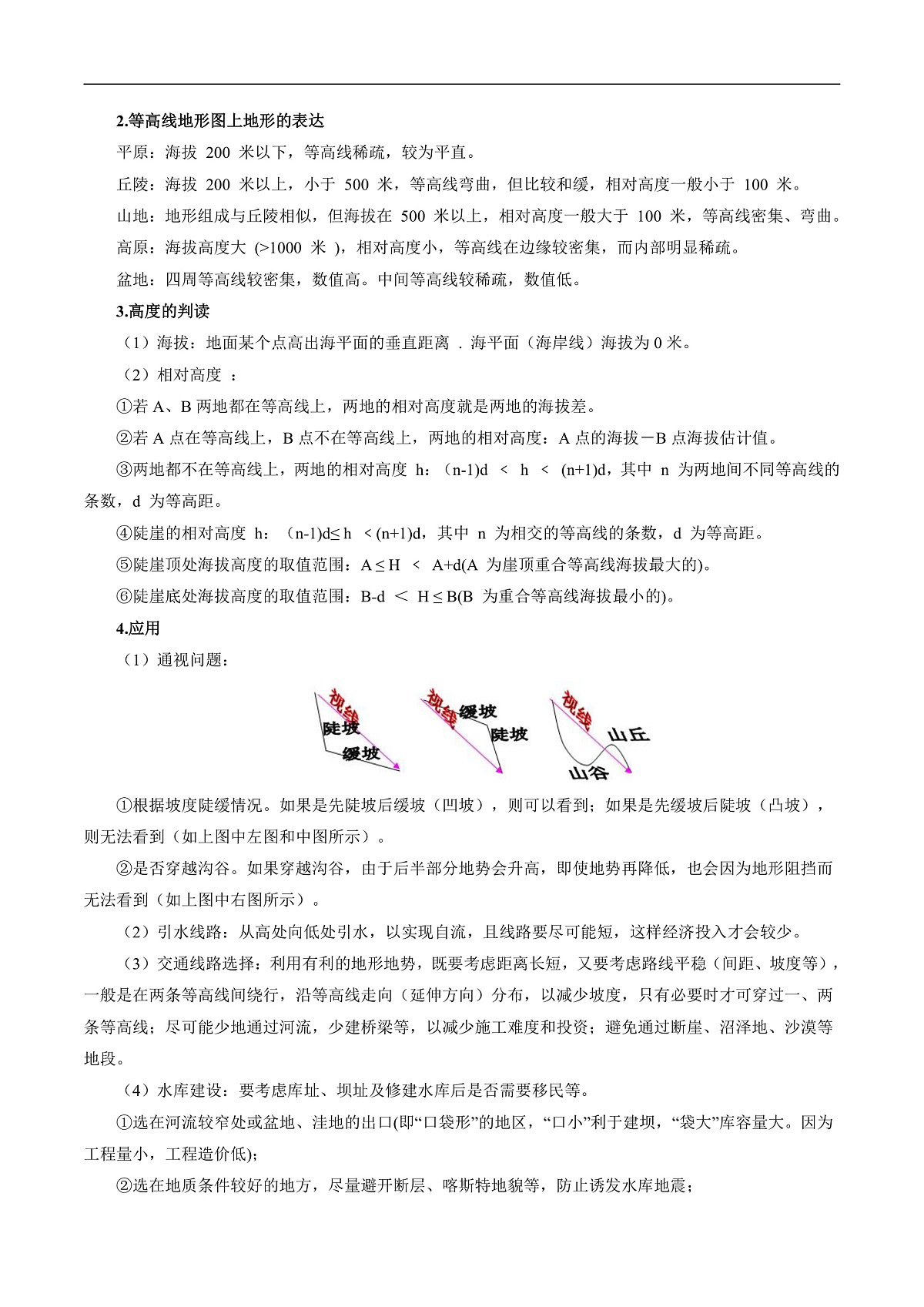 专题03 “等值线型”选择题答题技巧 (原卷版)第3页