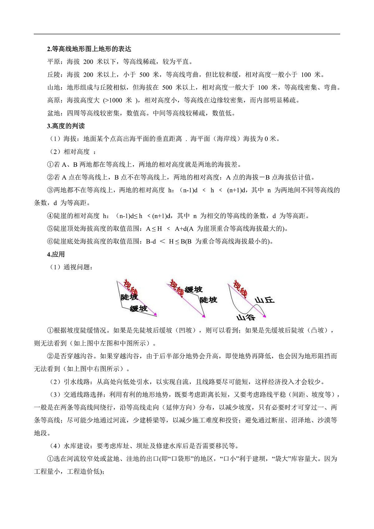 专题03 “等值线型”选择题答题技巧 (解析版)第3页