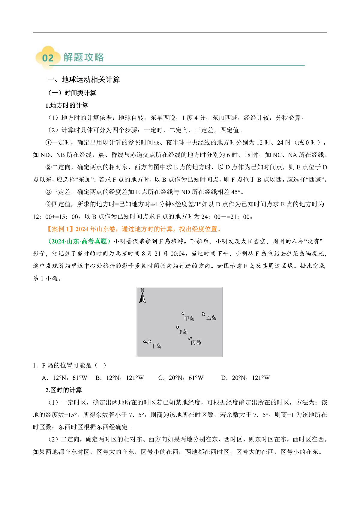 专题04 “计算型”选择题答题技巧（原卷版）第2页