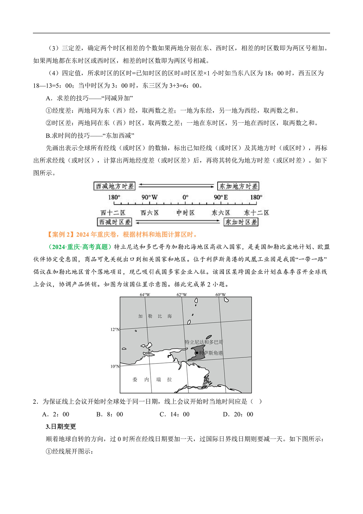 专题04 “计算型”选择题答题技巧（原卷版）第3页