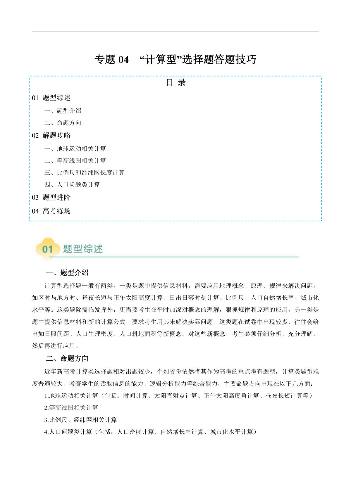 专题04 “计算型”选择题答题技巧（解析版）第1页