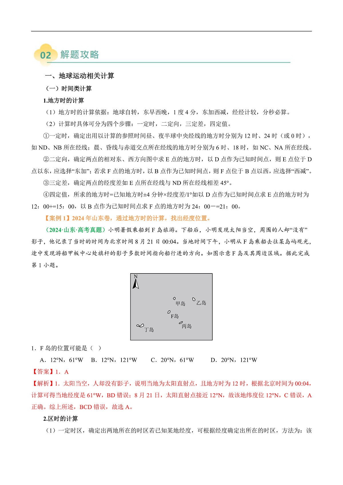 专题04 “计算型”选择题答题技巧（解析版）第2页