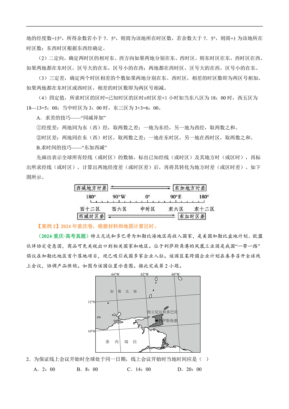 专题04 “计算型”选择题答题技巧（解析版）第3页