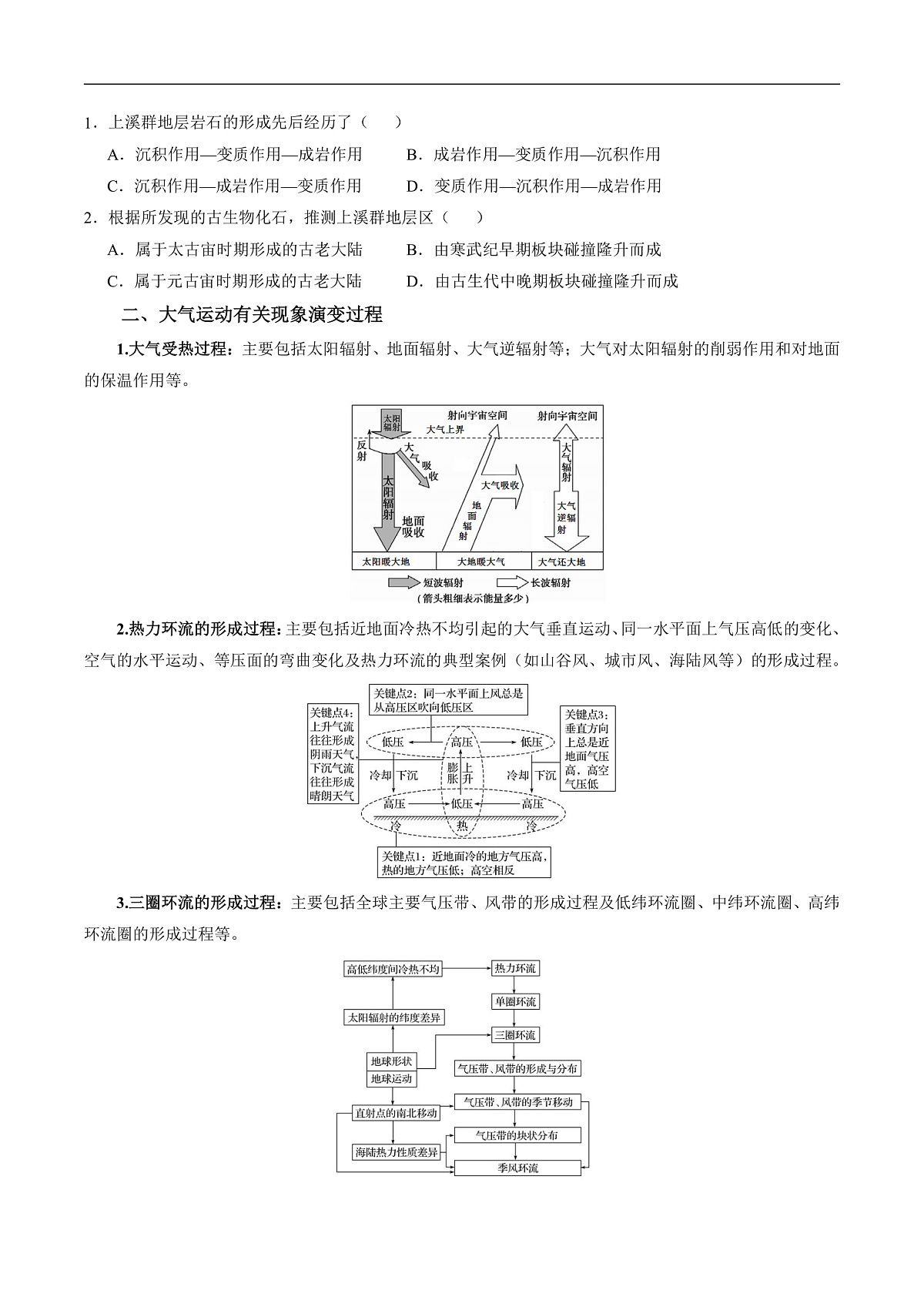 专题05 “演变过程类”选择题答题技巧（原卷版）第3页