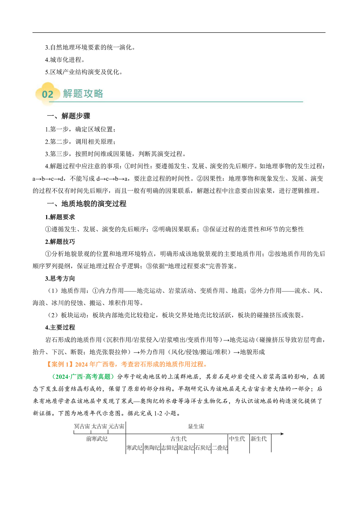 专题05 “演变过程类”选择题答题技巧（解析版）第2页