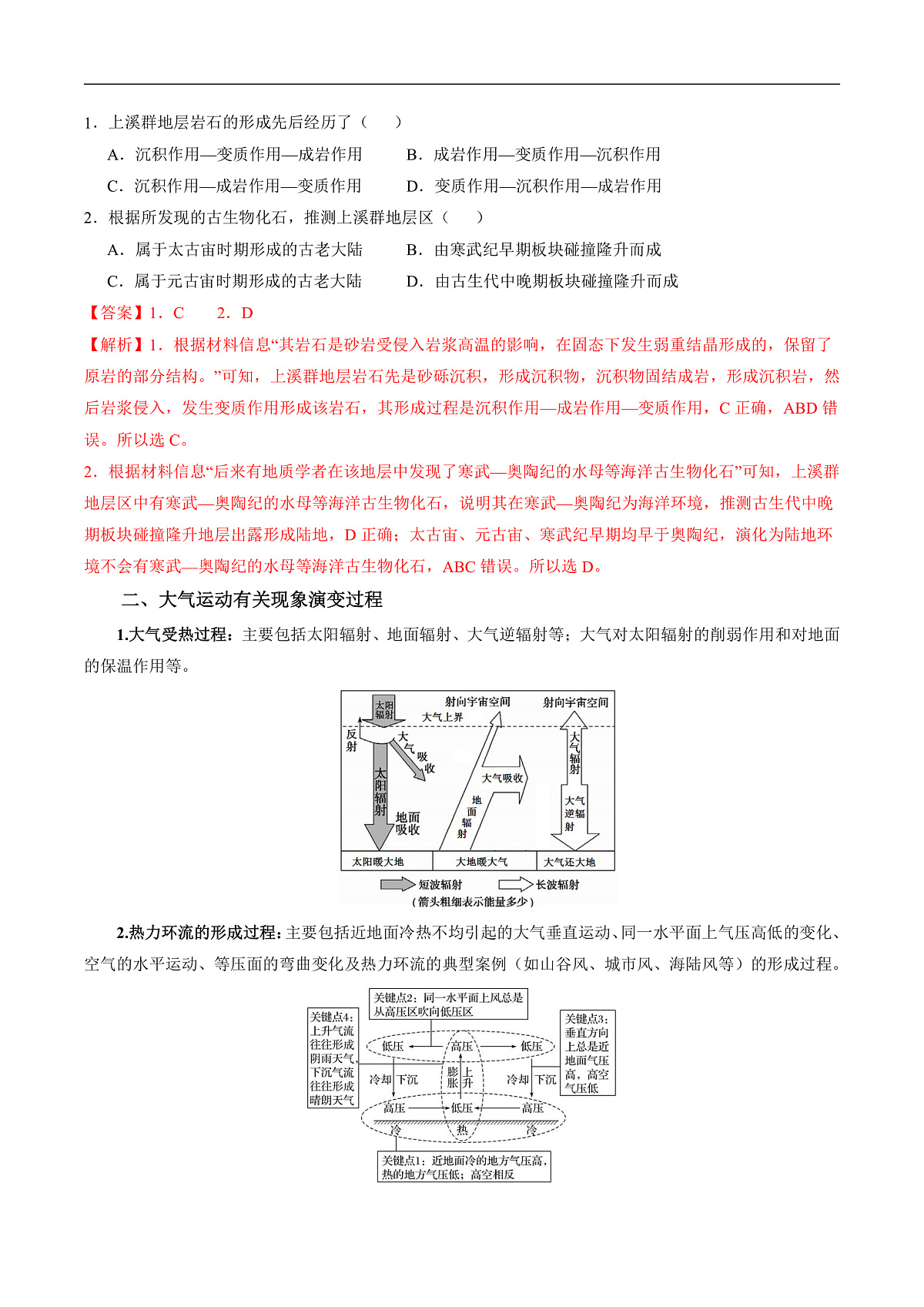 专题05 “演变过程类”选择题答题技巧（解析版）第3页