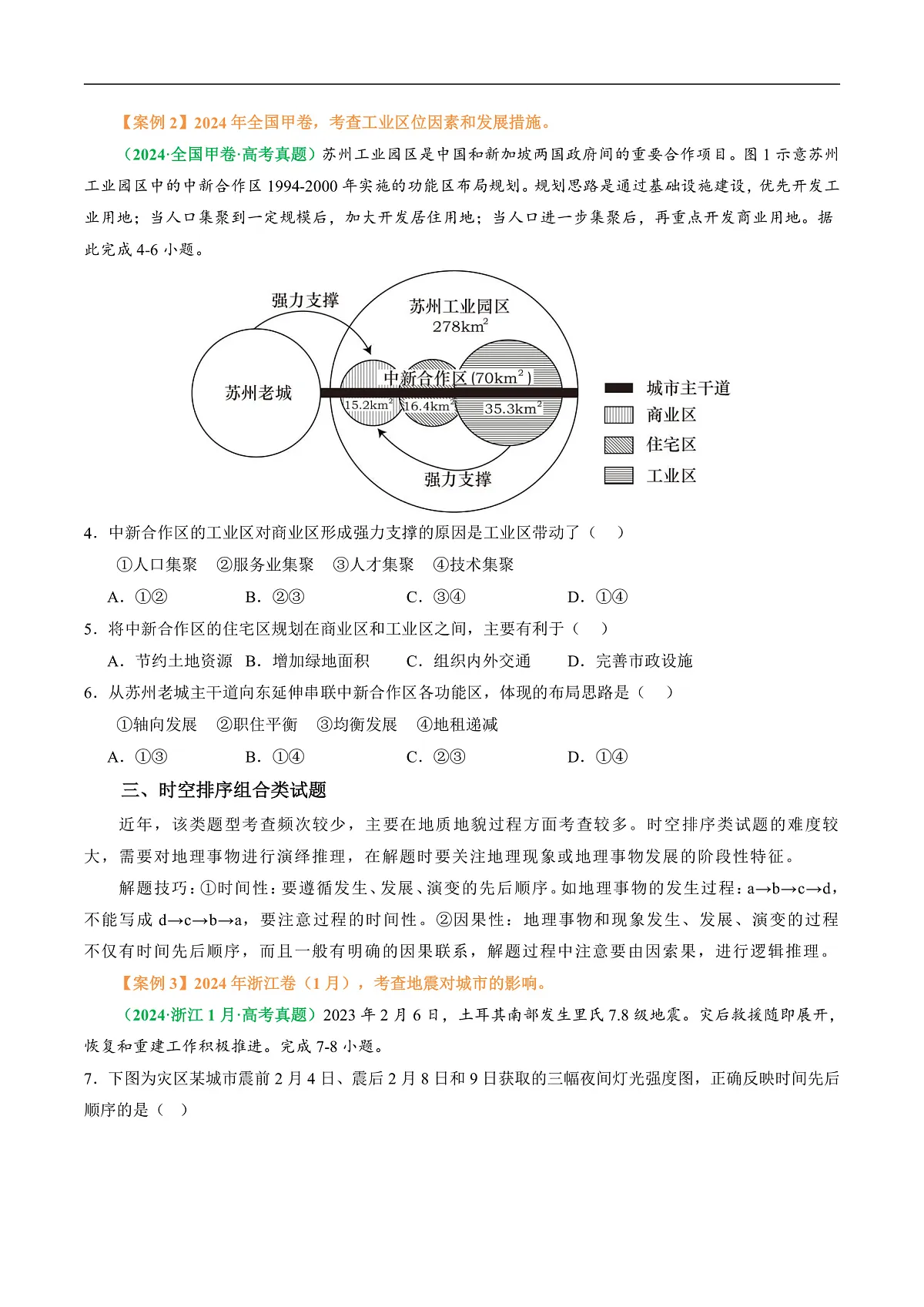 专题06 “组合排序型”选择题答题技巧（原卷版）第3页
