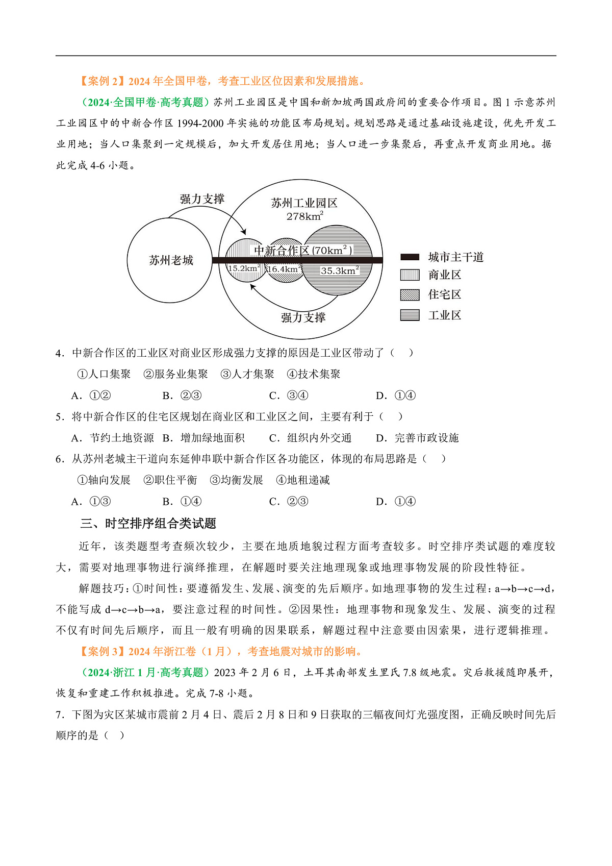 专题06  “组合排序型”选择题答题技巧（原卷版）第3页