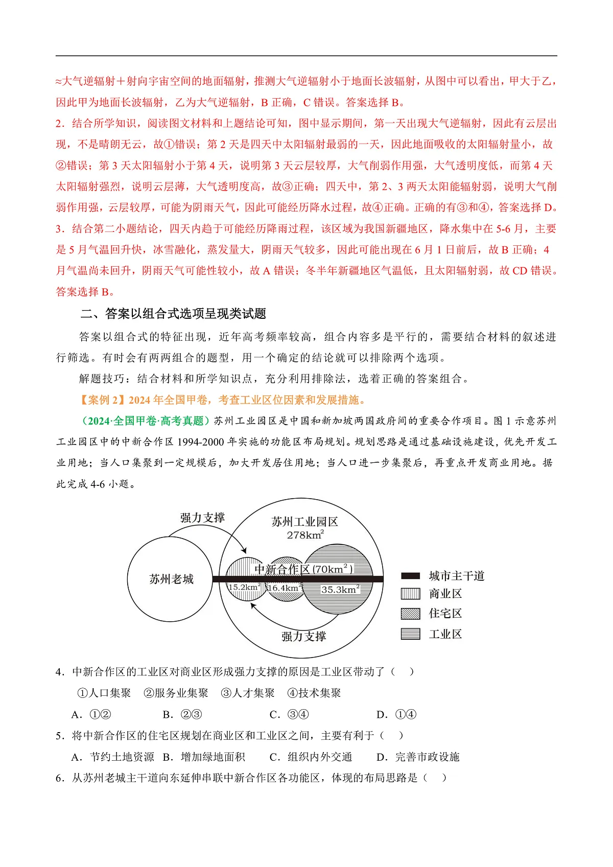 专题06 “组合排序型”选择题答题技巧（解析版）第3页