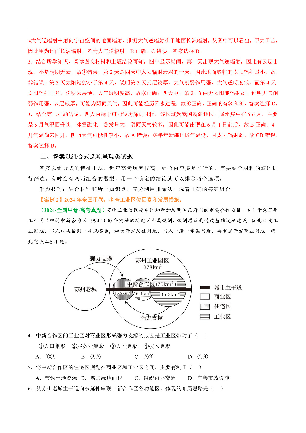 专题06  “组合排序型”选择题答题技巧（解析版）第3页