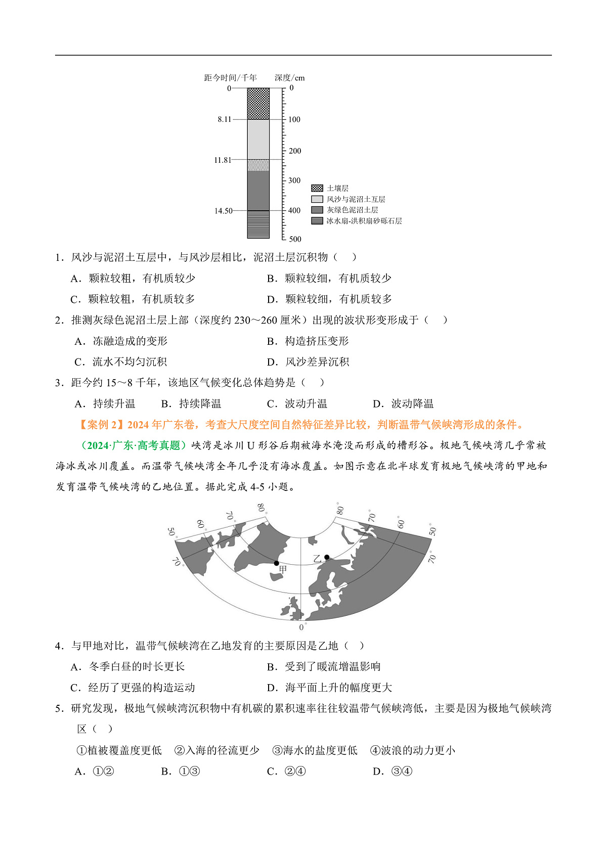 专题07 “区域比较型”选择题答题技巧（原卷版）第3页