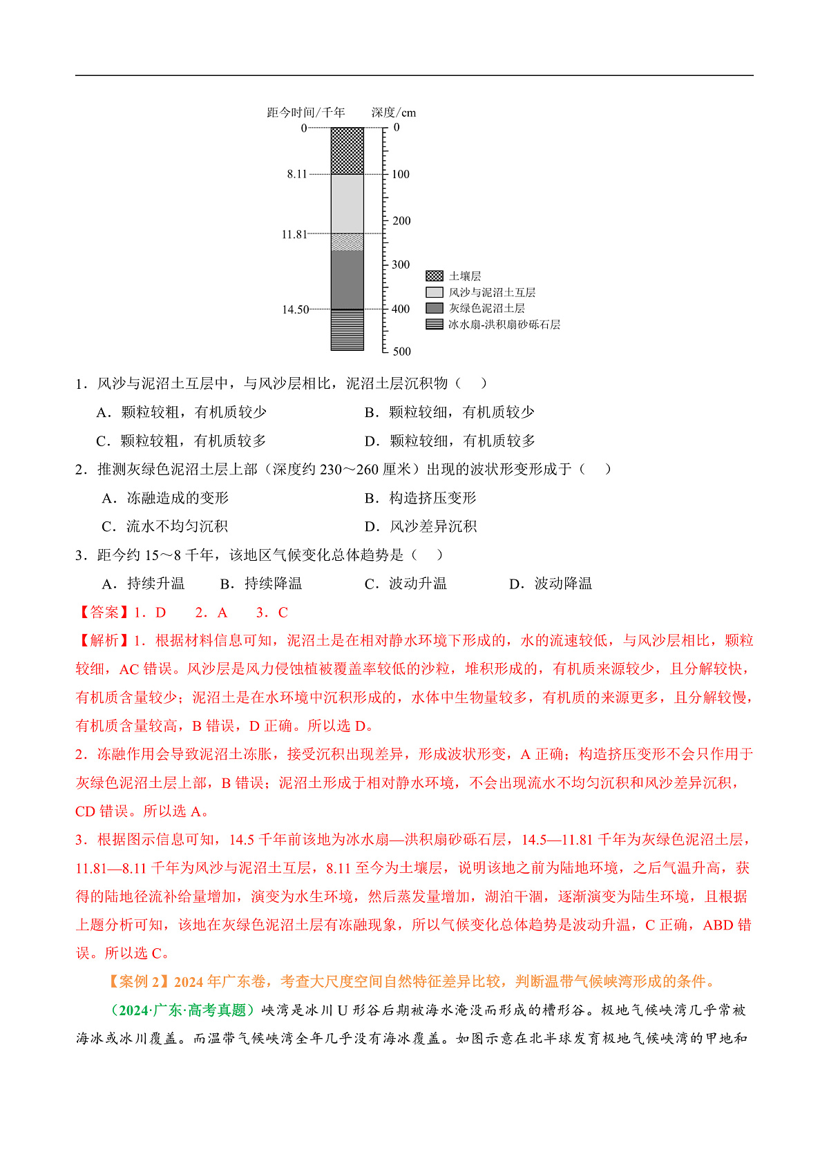专题07 “区域比较型”选择题答题技巧（解析版）第3页