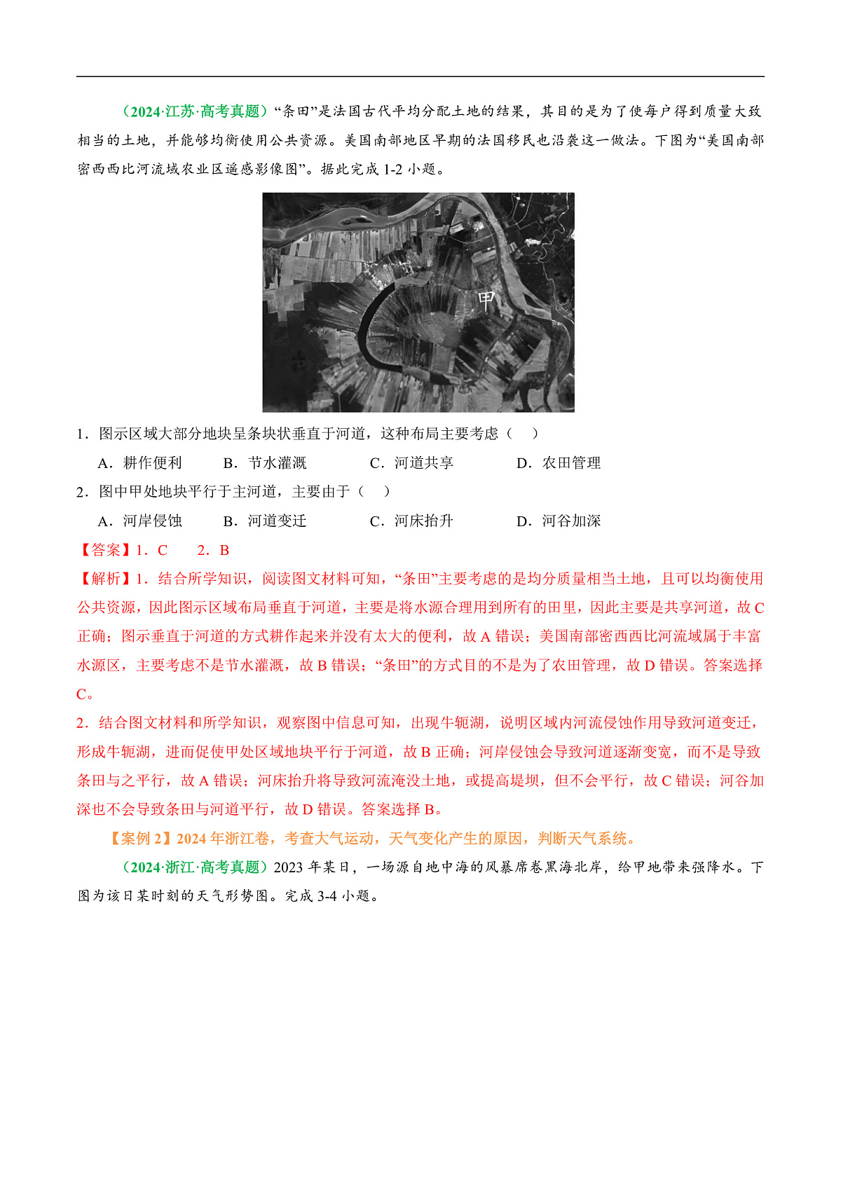 专题08 “因果关系型”选择题答题技巧（解析版）第3页