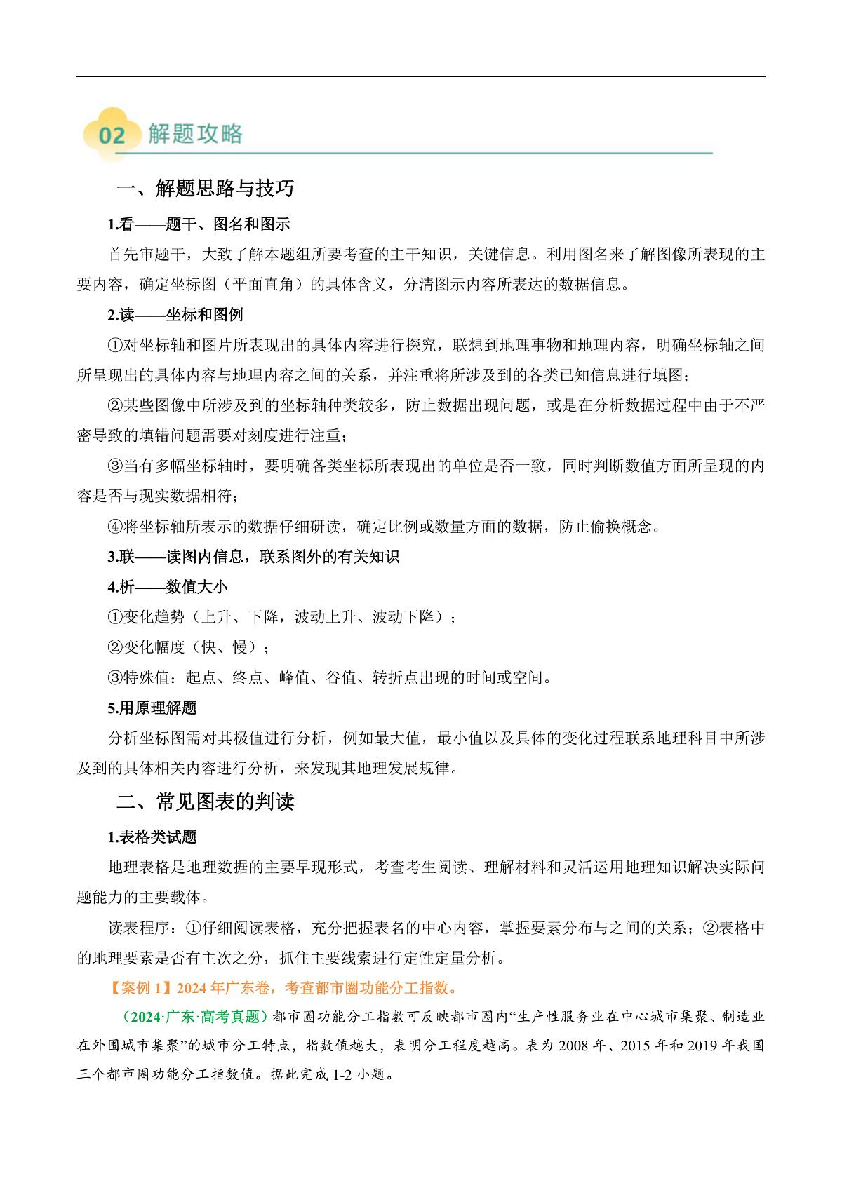 专题09  “统计图表型”选择题答题技巧（解析版）第2页
