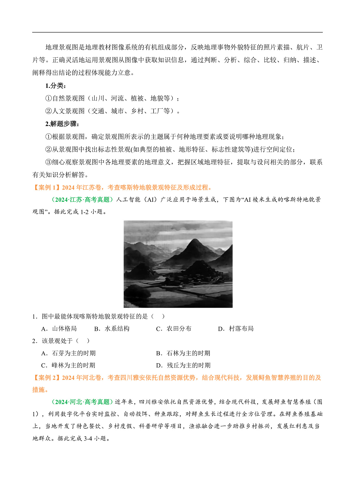 专题10 “图像类”选择题答题技巧（原卷版）第2页