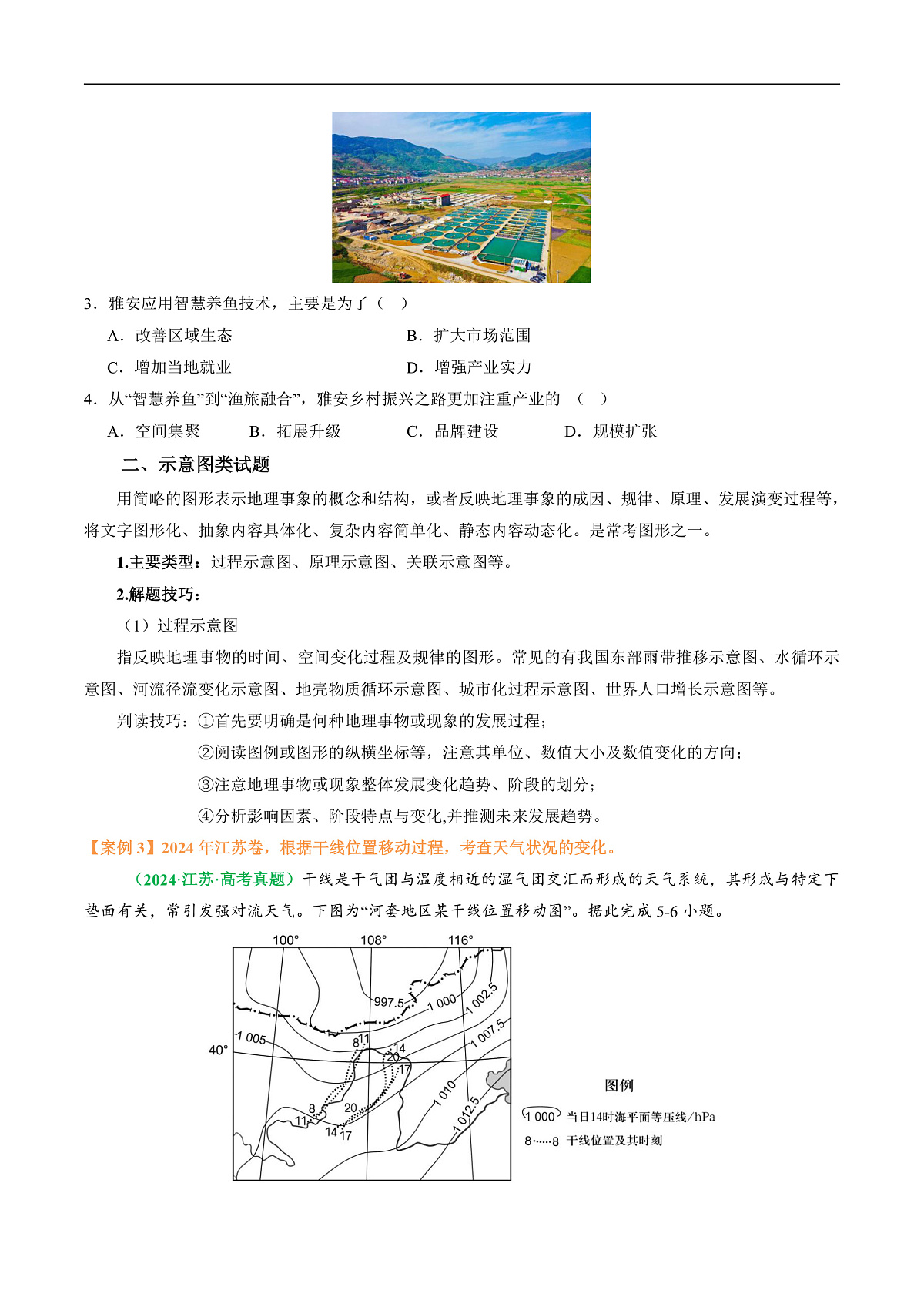 专题10 “图像类”选择题答题技巧（原卷版）第3页