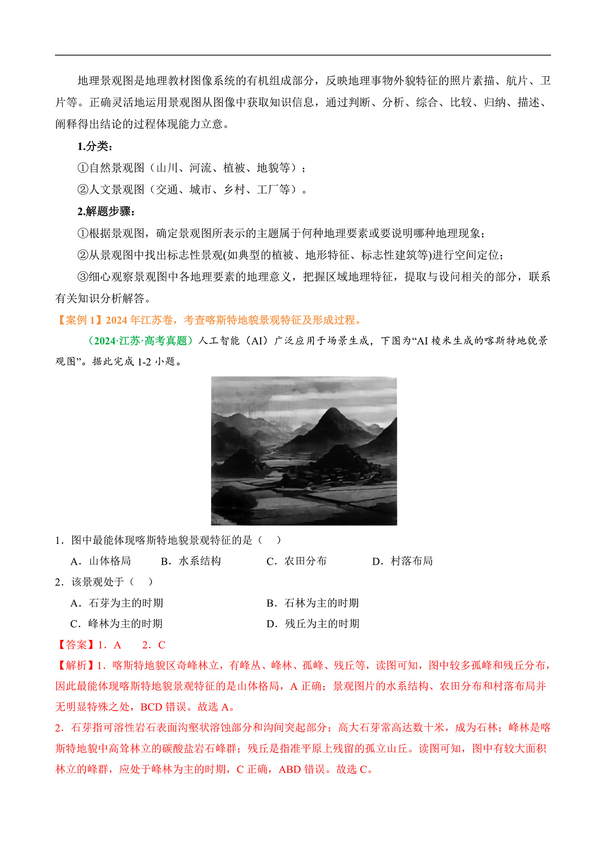 专题10 “图像类”选择题答题技巧（解析版）第2页