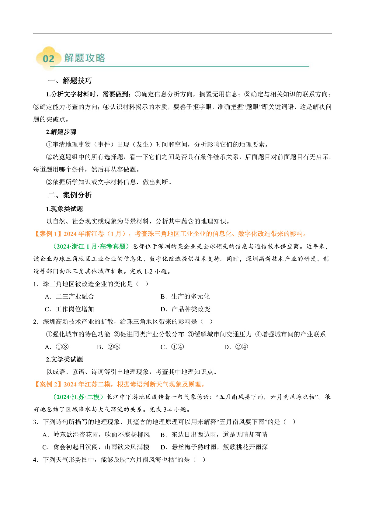 专题11 “文字材料型”选择题答题技巧（原卷版）第2页