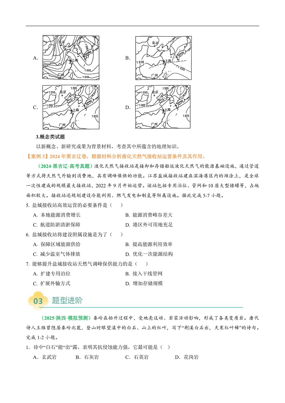 专题11 “文字材料型”选择题答题技巧（原卷版）第3页